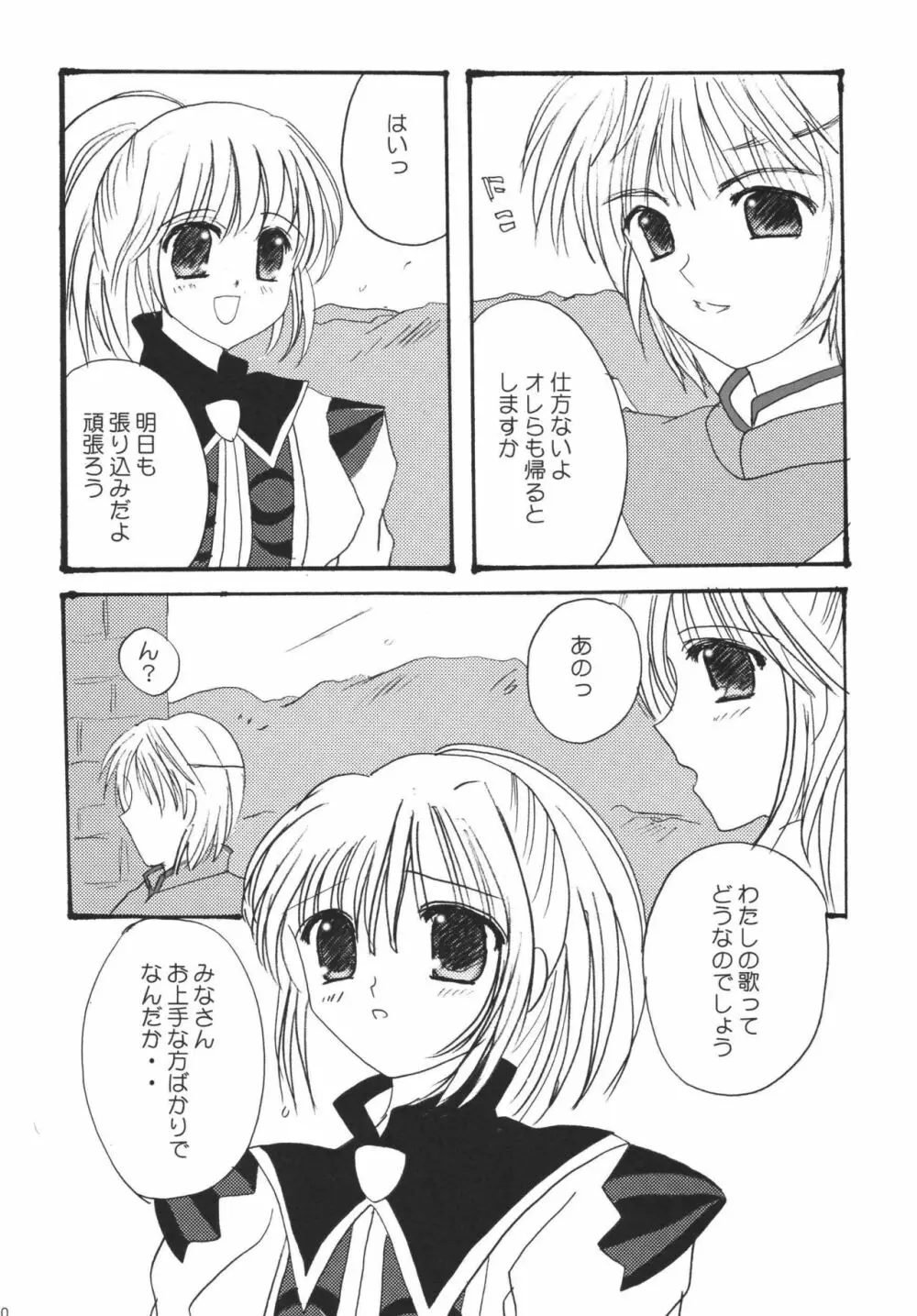 ひゅむたるみるく Page.20