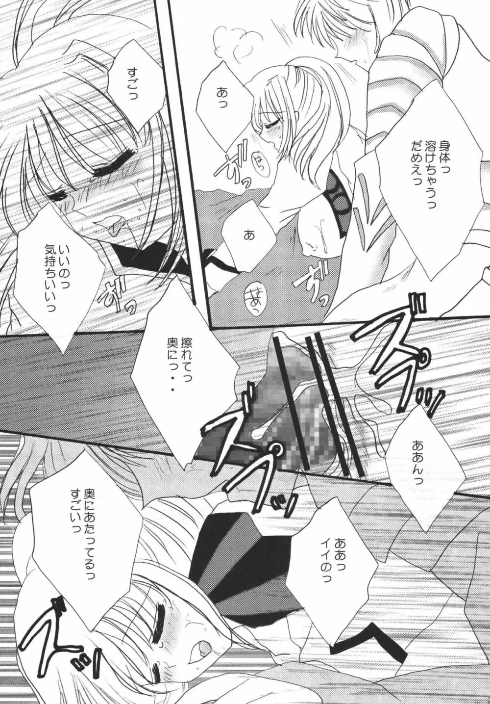 ひゅむたるみるく Page.25