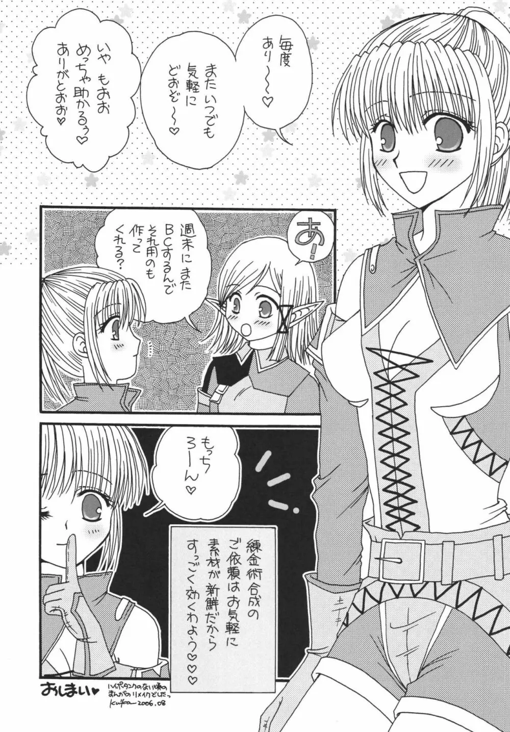 ひゅむたるみるく Page.45