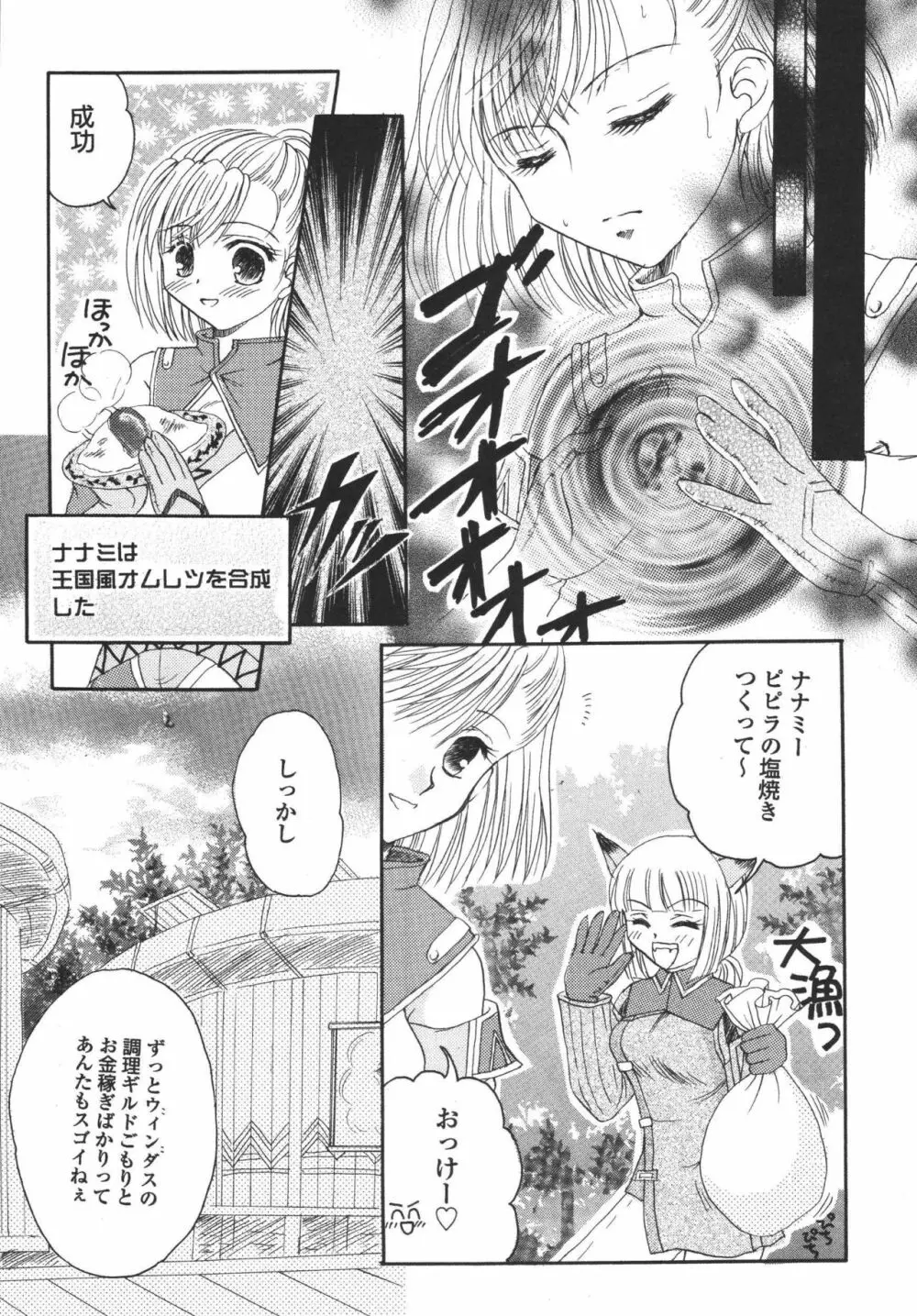 ひゅむたるみるく Page.61