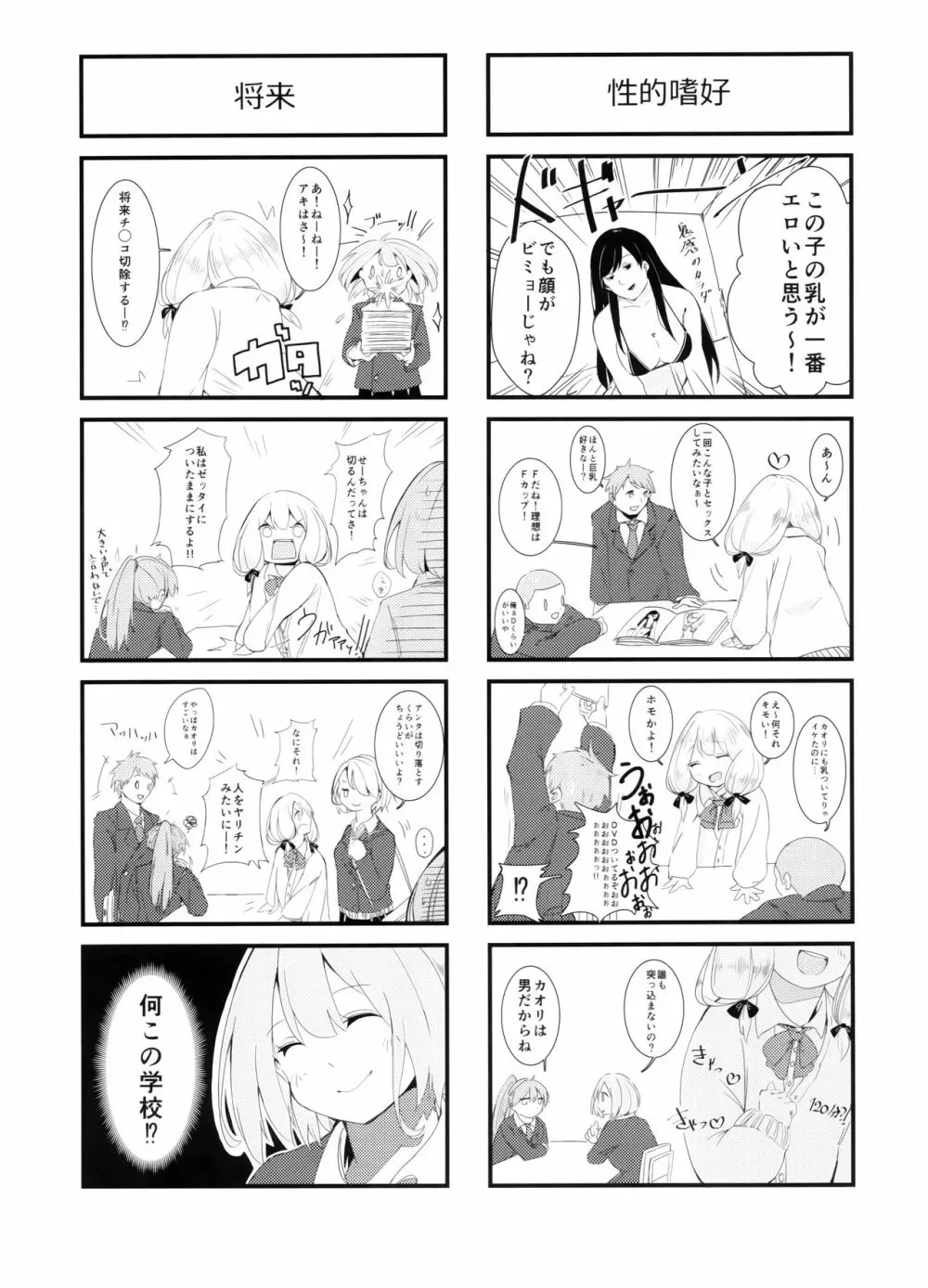 燦々七拍子 Page.31