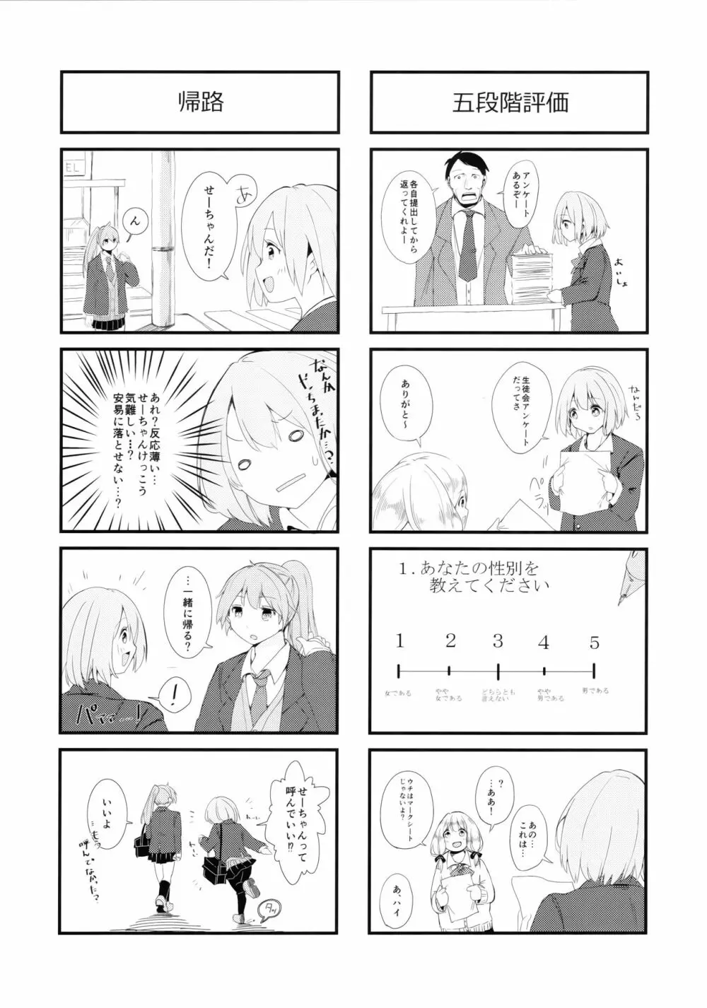 燦々七拍子 Page.32