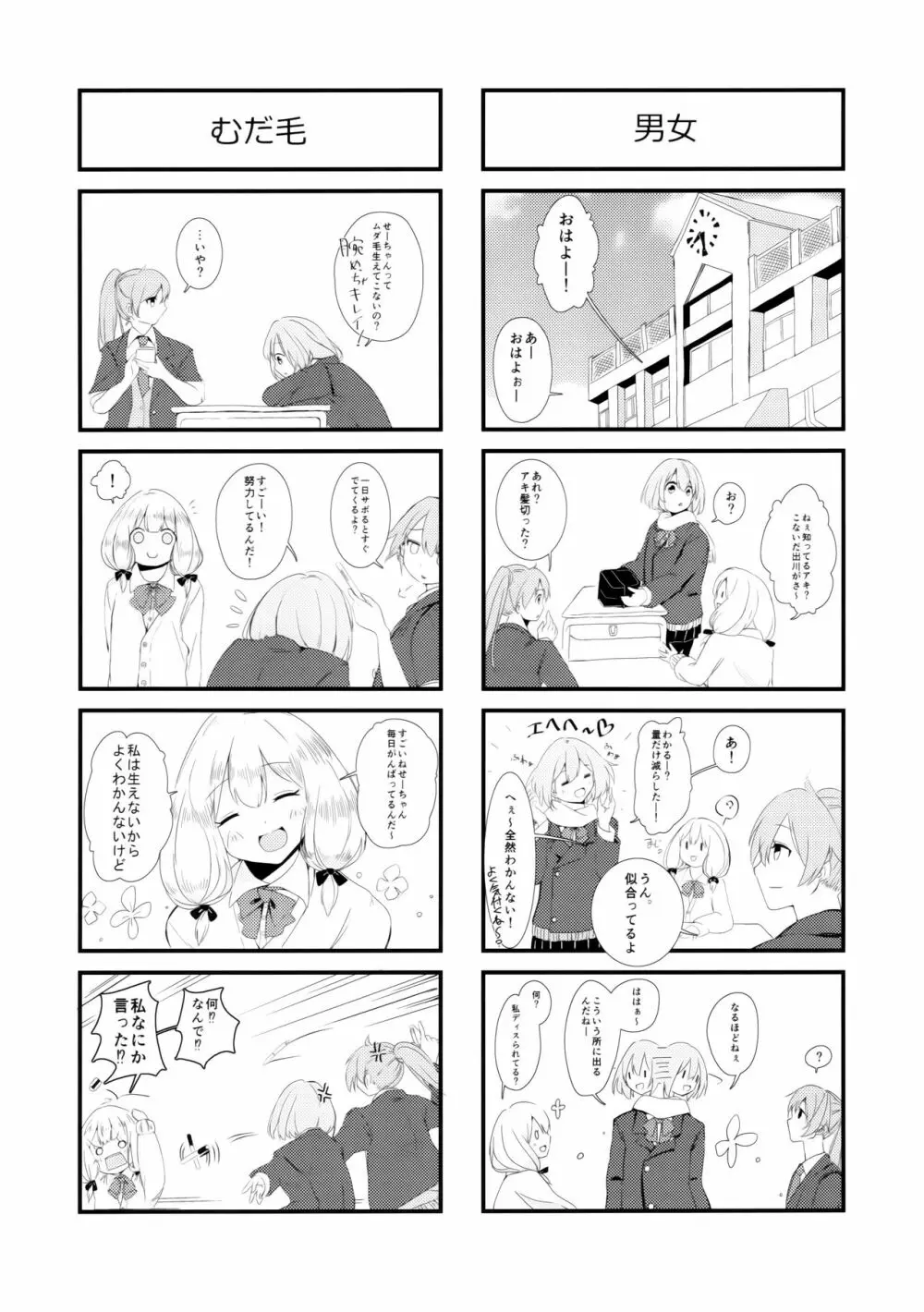 燦々七拍子 Page.34