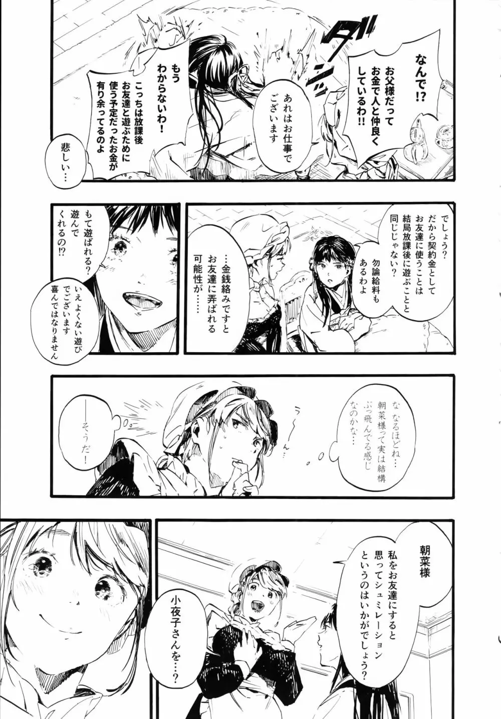 燦々七拍子 Page.8
