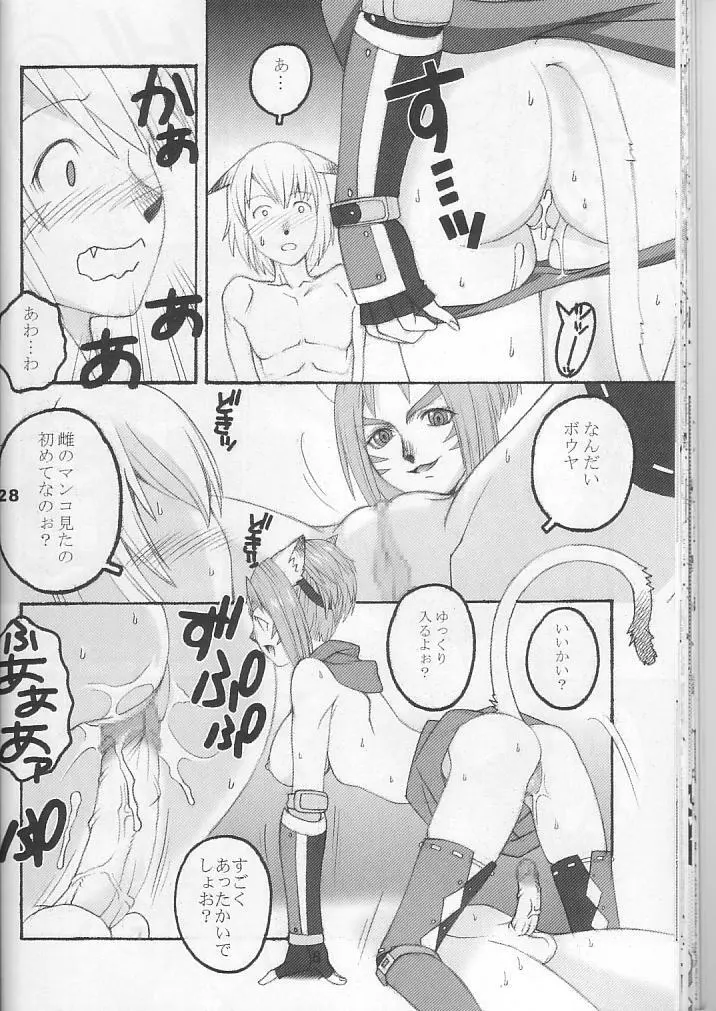 ミスラを愛でる本3+1 Page.28