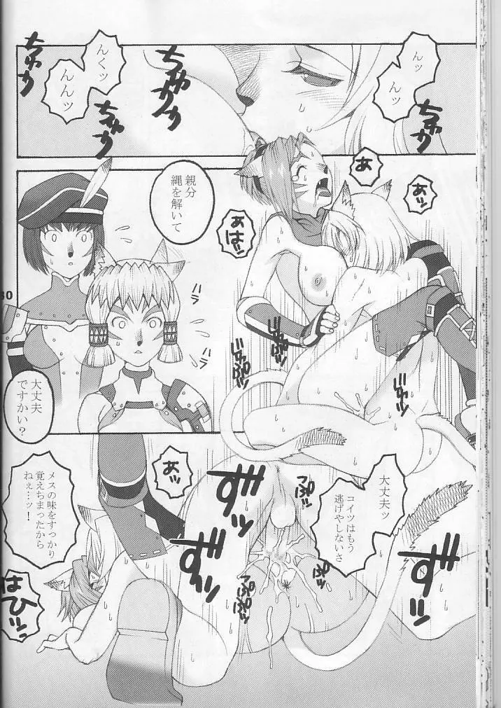 ミスラを愛でる本3+1 Page.30