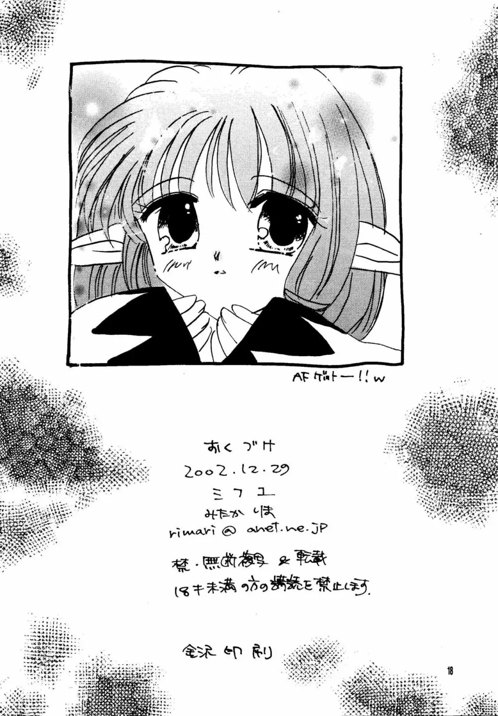 ミスラ風山の幸串焼 Page.18