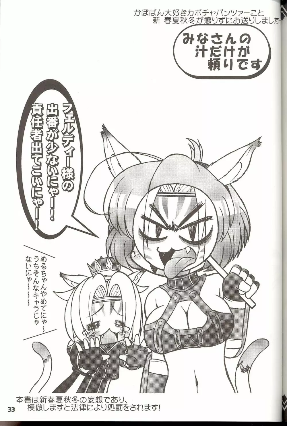 ミスラのえろぽん・アトルニャンの秘宝姦 Page.35