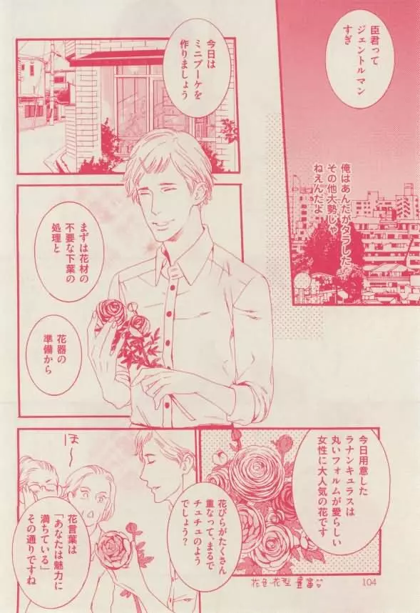 花音 2015年02月号 Page.104