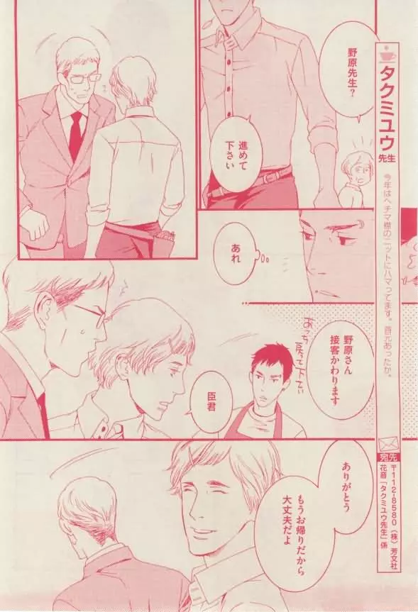 花音 2015年02月号 Page.106