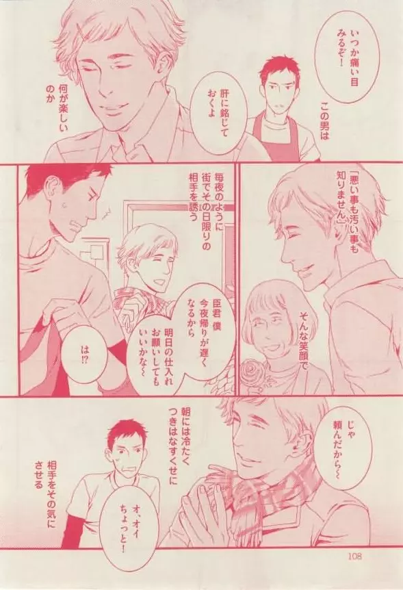 花音 2015年02月号 Page.108