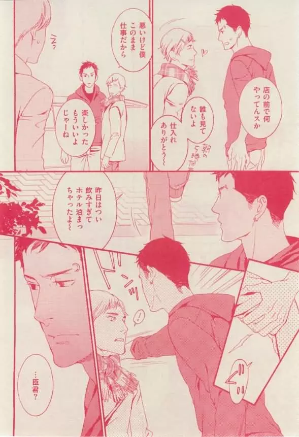 花音 2015年02月号 Page.110