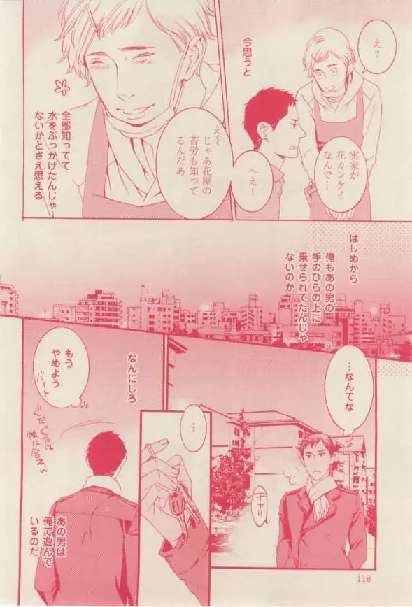花音 2015年02月号 Page.118