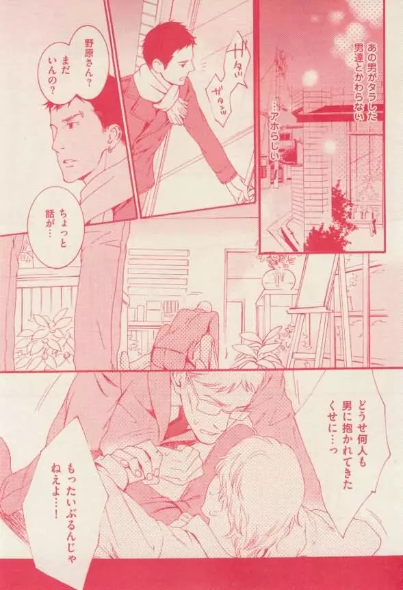 花音 2015年02月号 Page.119