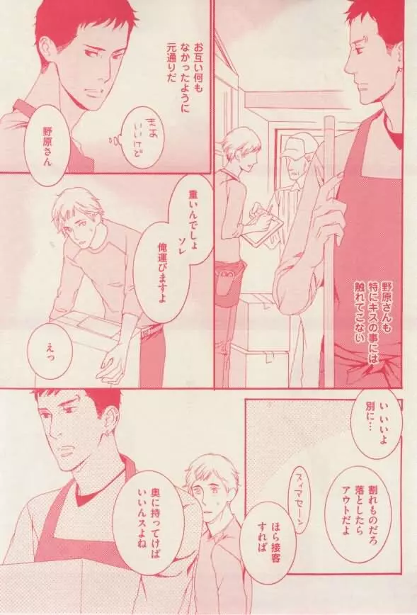 花音 2015年02月号 Page.129