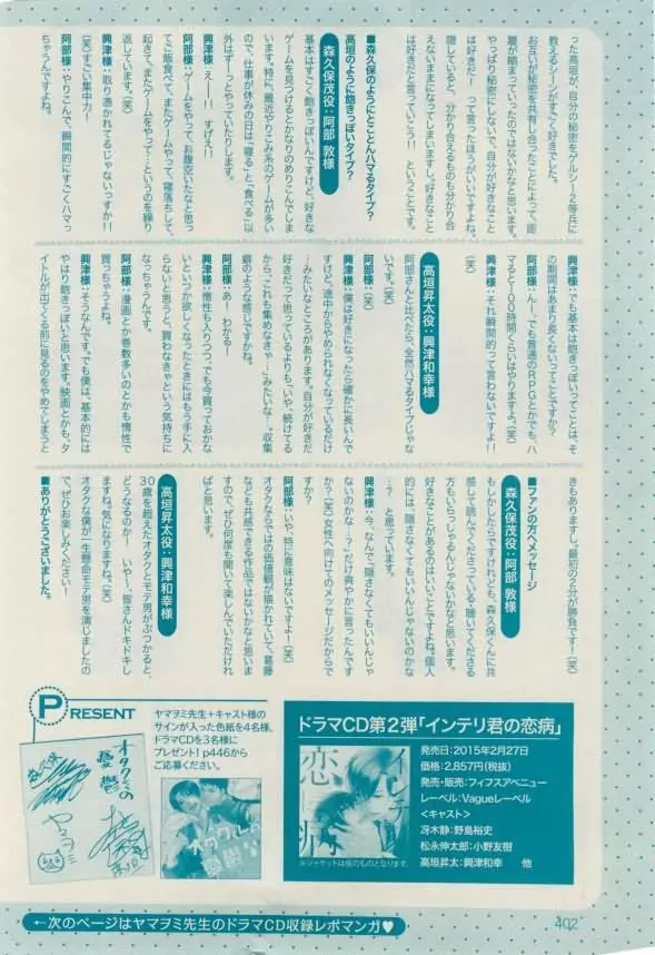 花音 2015年02月号 Page.402