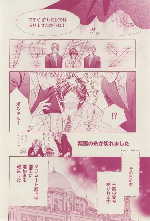 花音 2015年02月号 Page.48