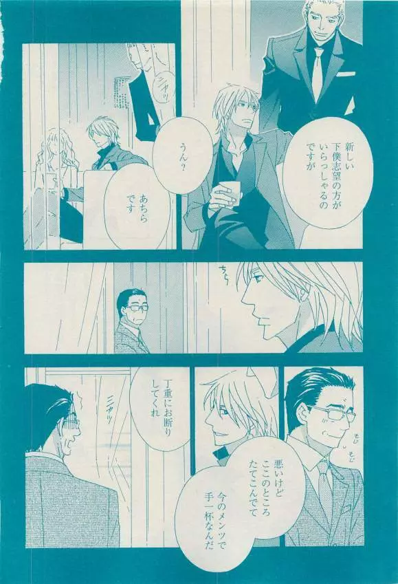 花音 2015年03月号 Page.430