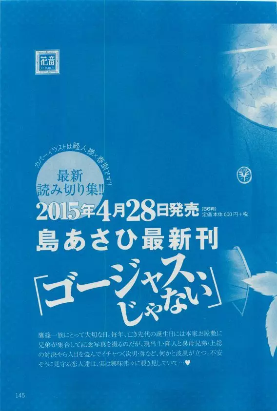 花音 2015年04月号 Page.145