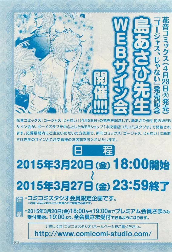 花音 2015年04月号 Page.163