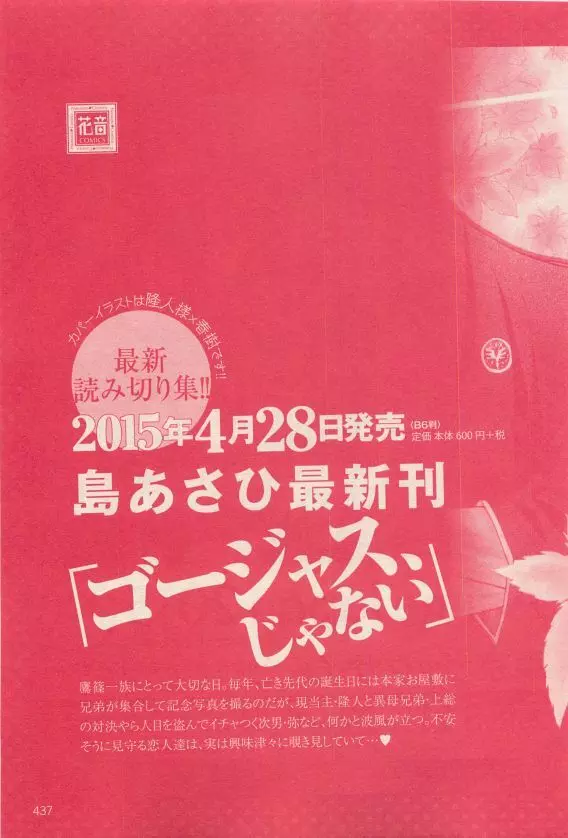 花音 2015年04月号 Page.437