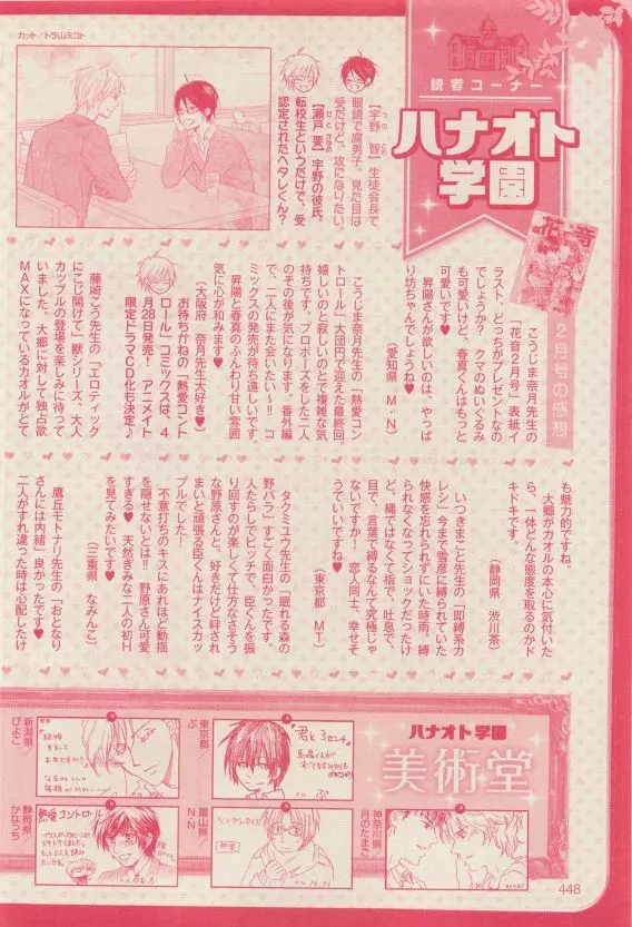 花音 2015年04月号 Page.448