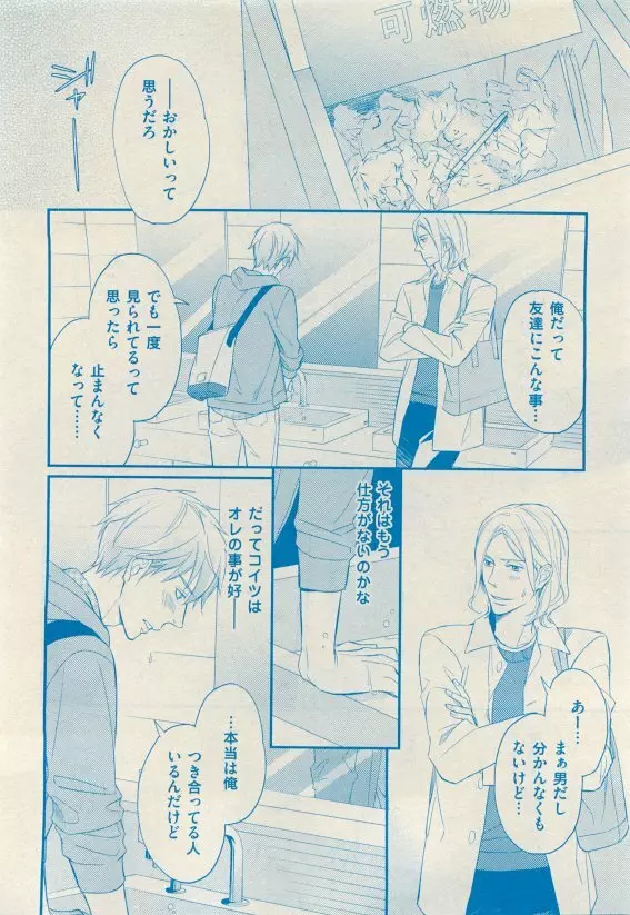 花音 2015年05月号 Page.212