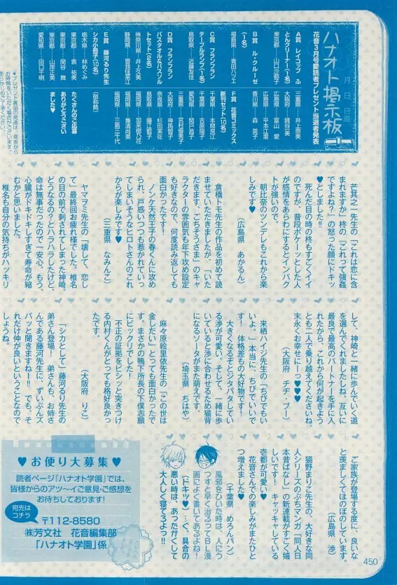 花音 2015年05月号 Page.450