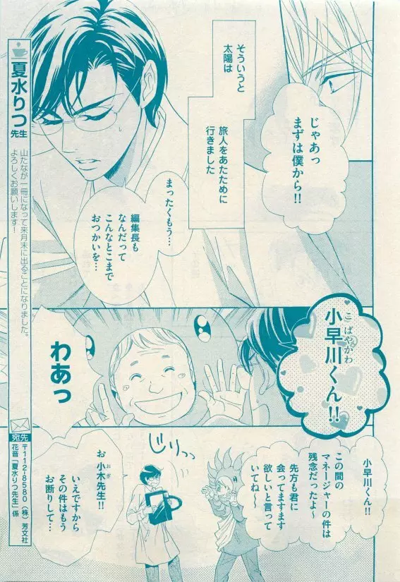 花音 2015年05月号 Page.91