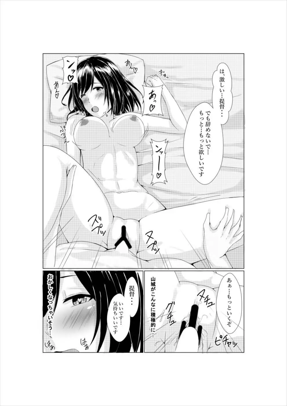 山城と提督の ~2回目のプロポーズ~ Page.17