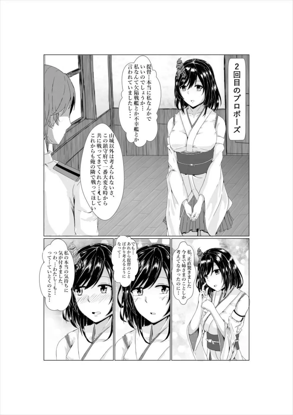 山城と提督の ~2回目のプロポーズ~ Page.3