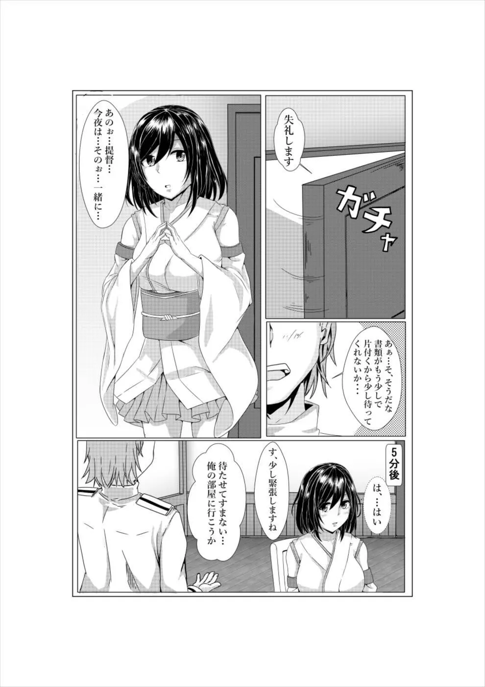 山城と提督の ~2回目のプロポーズ~ Page.6