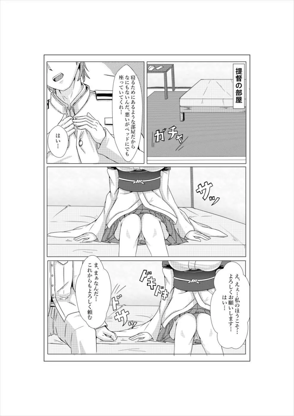 山城と提督の ~2回目のプロポーズ~ Page.7