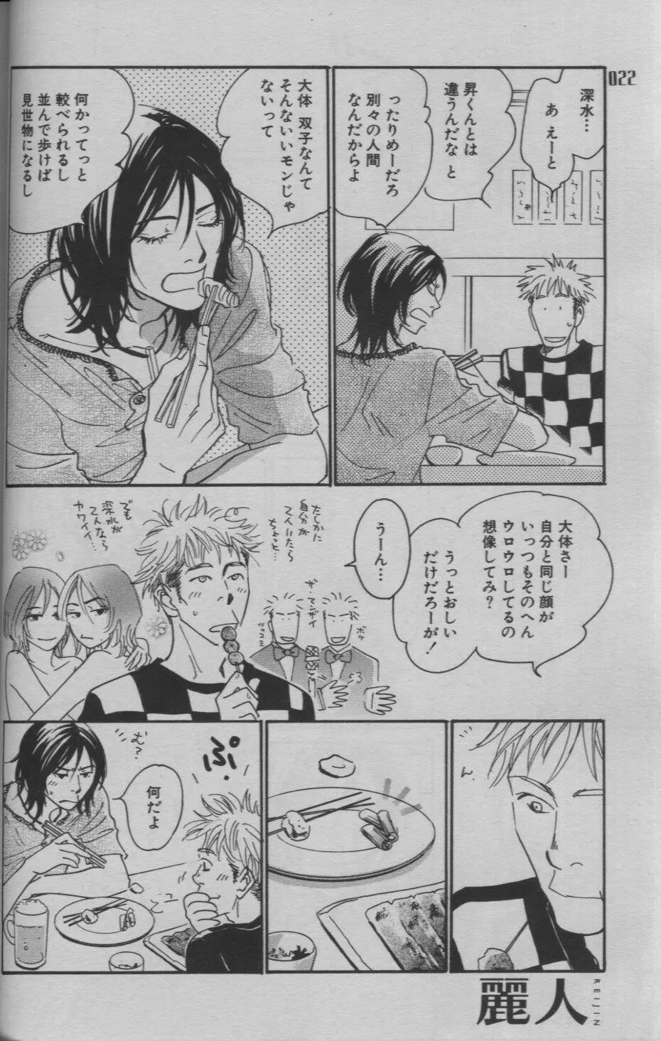 麗人 2005年09月号 Page.18