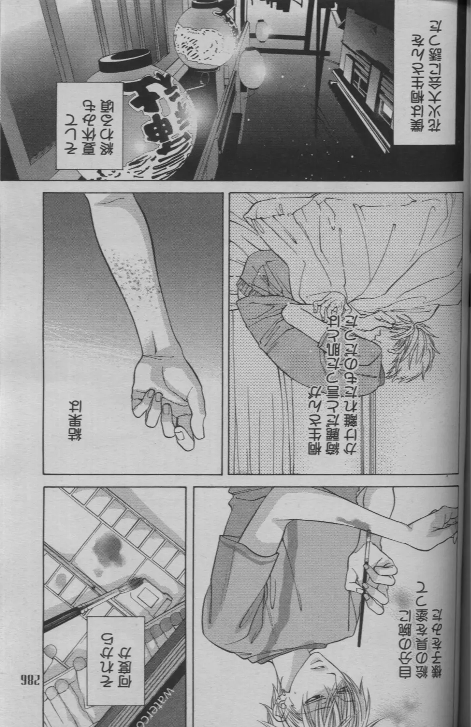 麗人 2005年09月号 Page.266
