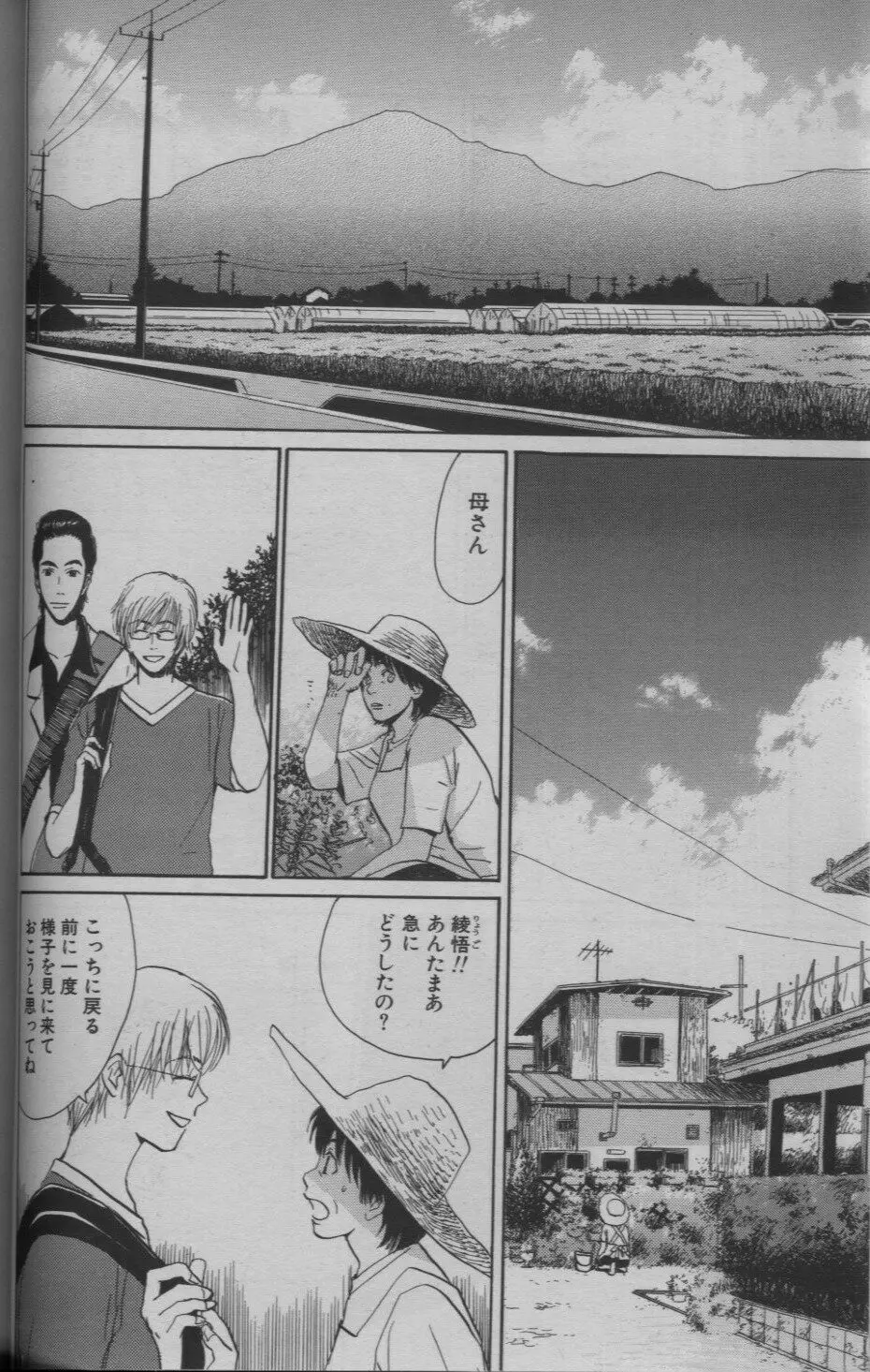 麗人 2005年09月号 Page.52