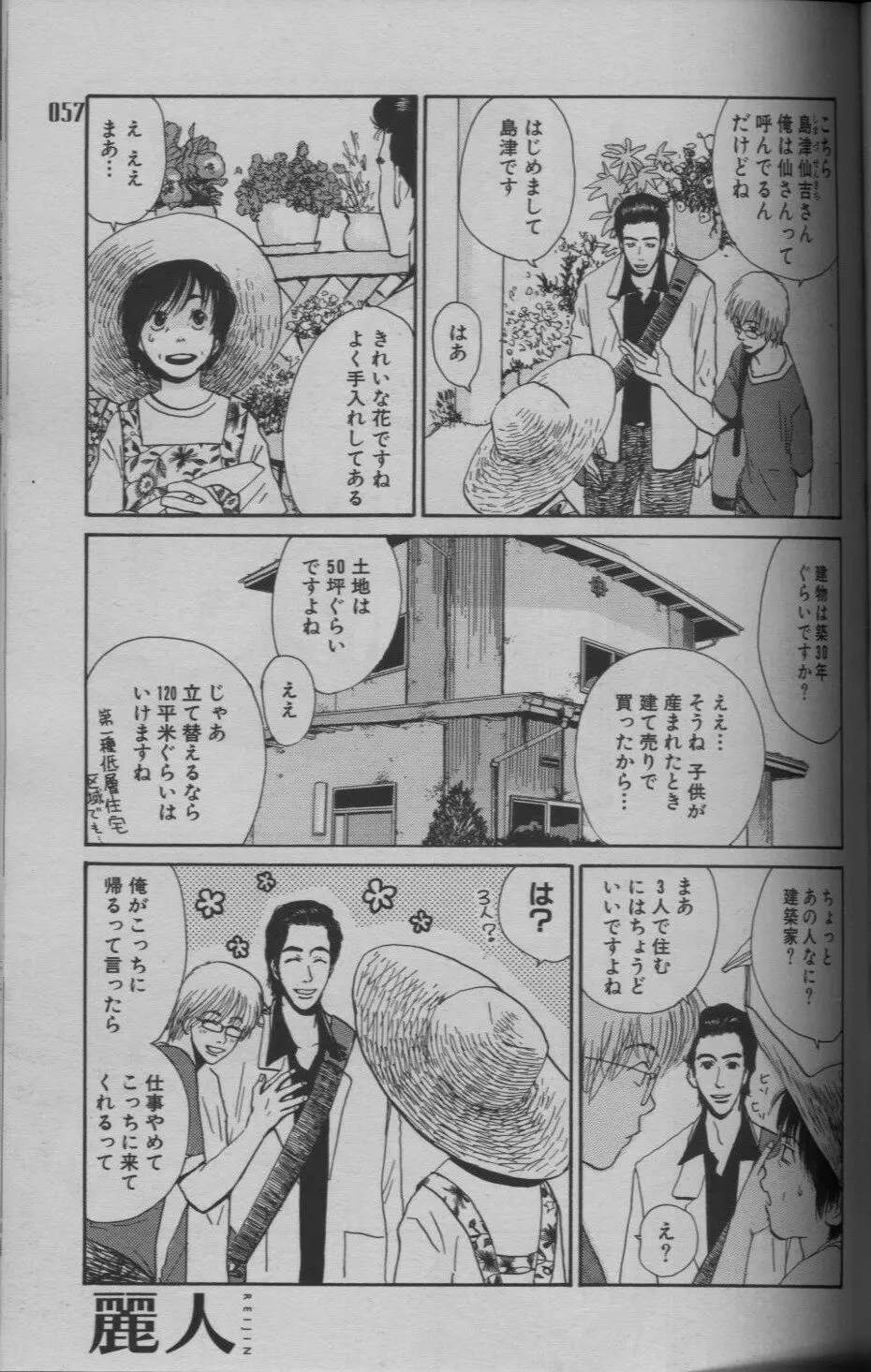 麗人 2005年09月号 Page.53