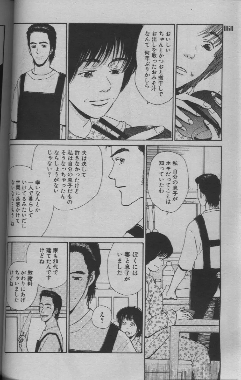 麗人 2005年09月号 Page.56
