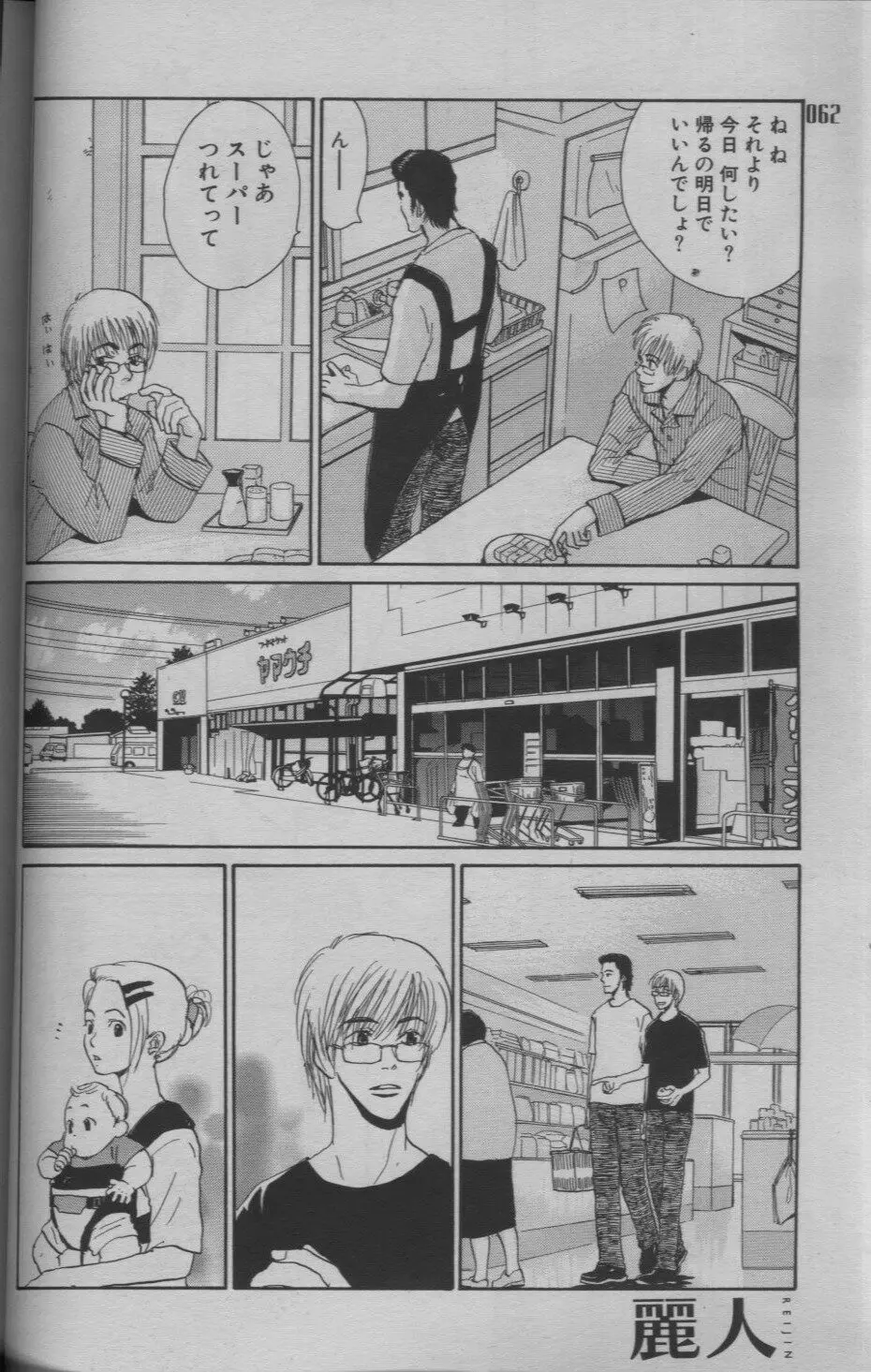 麗人 2005年09月号 Page.58