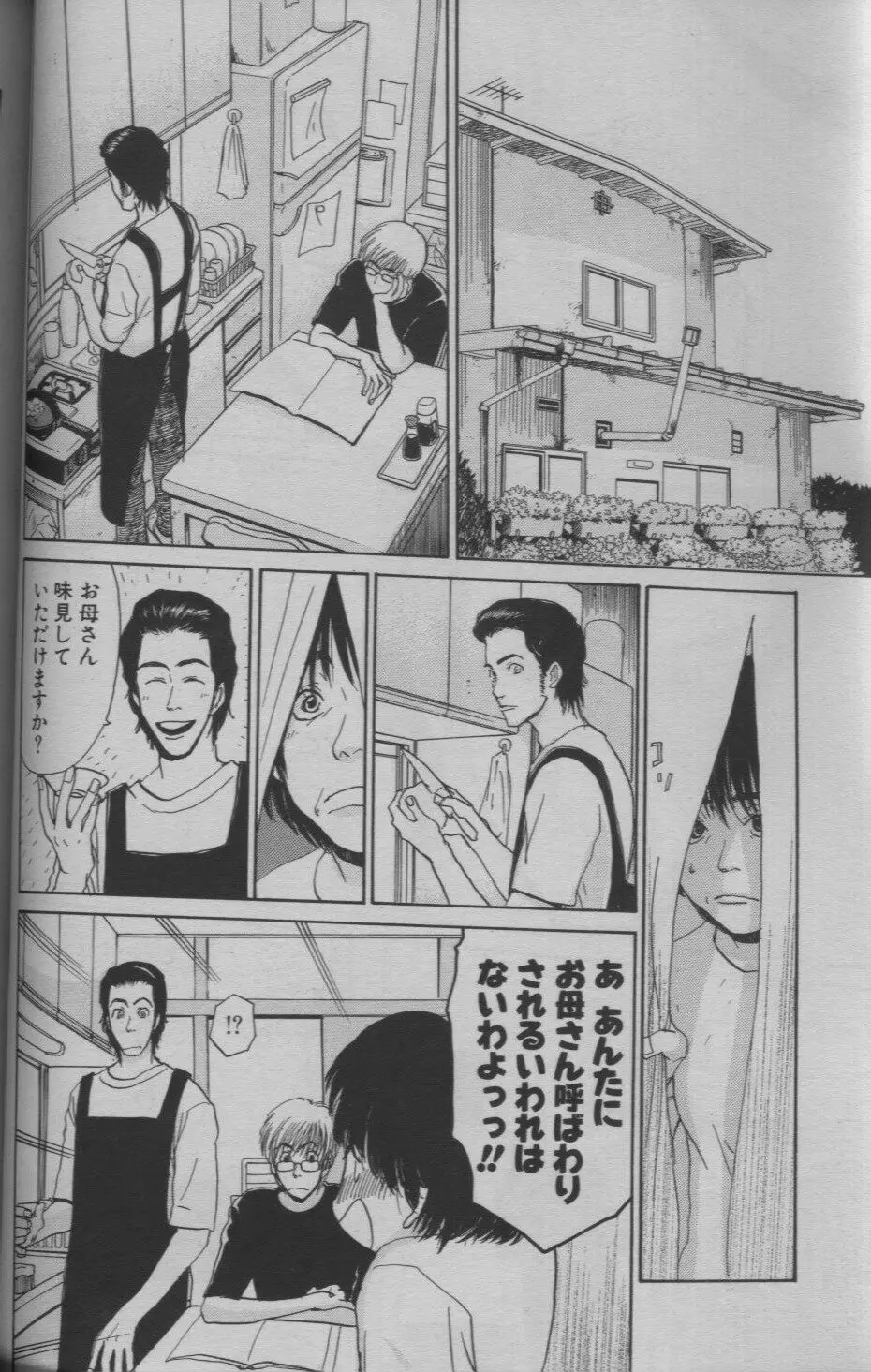 麗人 2005年09月号 Page.62