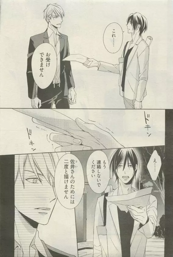 麗人 2015年05月号 Page.241