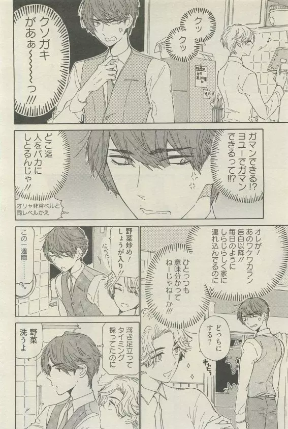 麗人 2015年05月号 Page.54