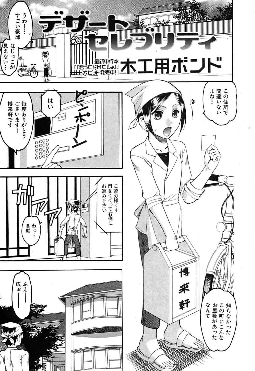 COMIC 真激 2007年9月号 Page.42