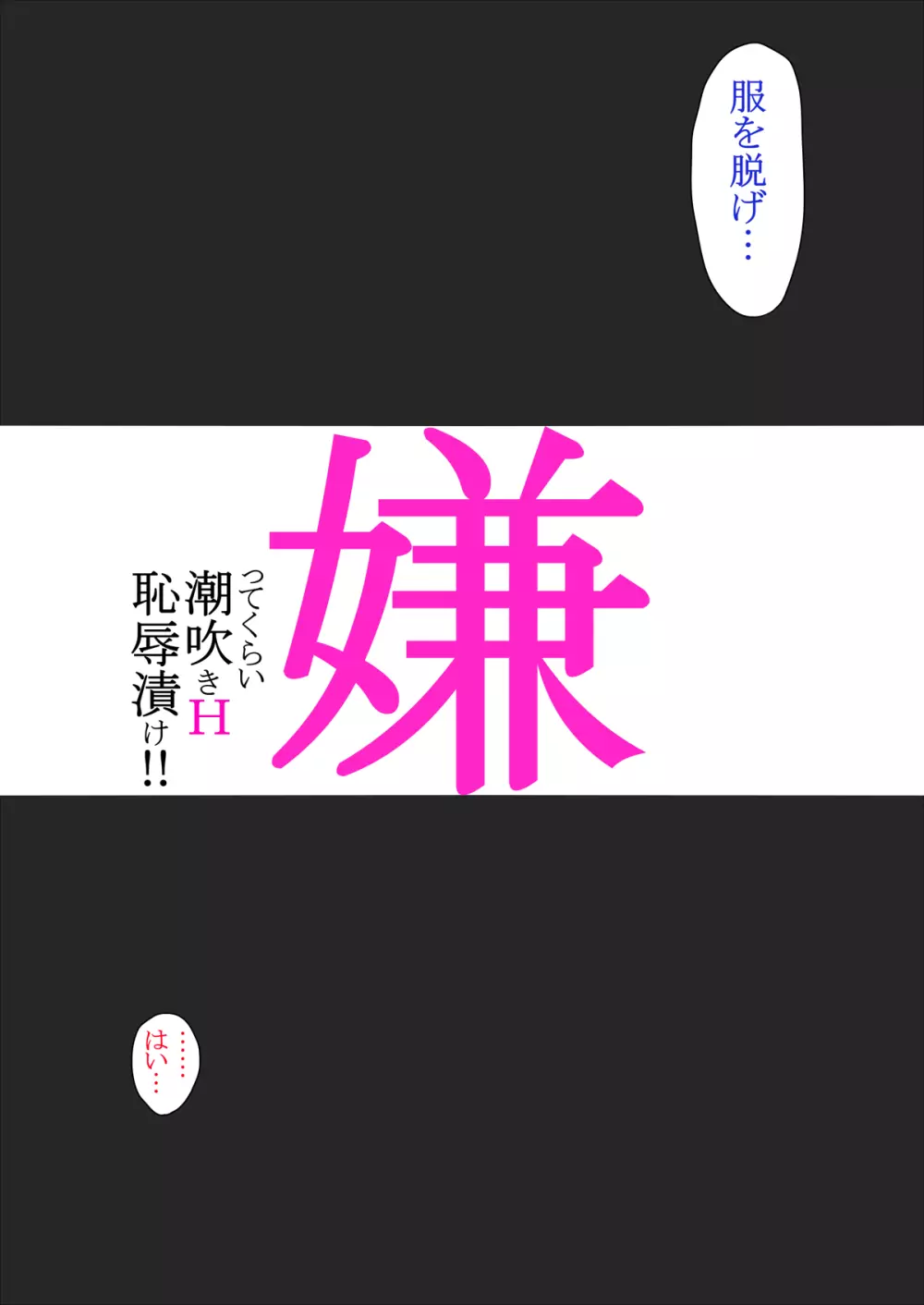 嫌ってくらい潮吹きH恥辱漬け！！～生意気女子学生 日野 紫衣ん～ Page.141