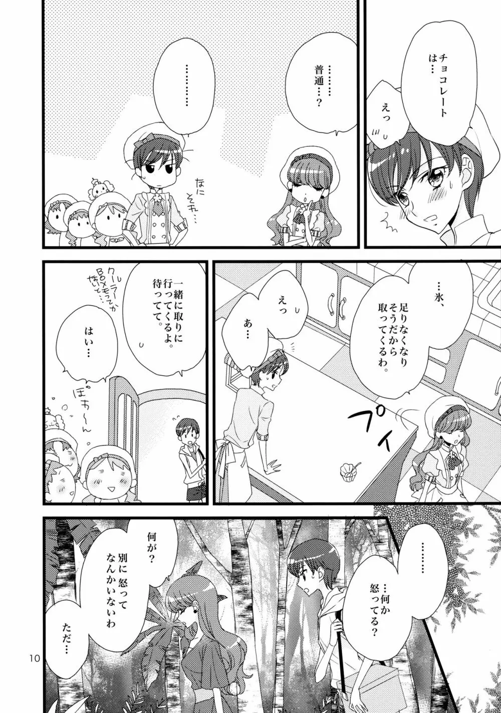 あふれ出る こぼれ落ちる キラキラル Page.10