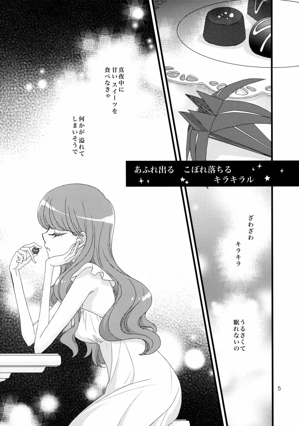 あふれ出る こぼれ落ちる キラキラル Page.5