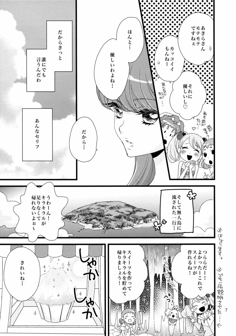 あふれ出る こぼれ落ちる キラキラル Page.7