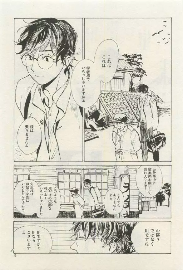 Canna Vol.40 Page.5