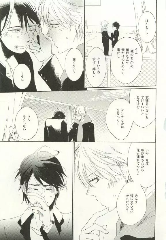 COMIC chocolat Vol.6 Page.102