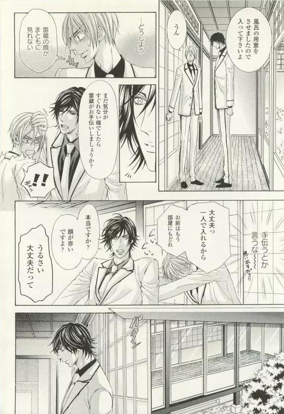 COMIC chocolat Vol.6 Page.117